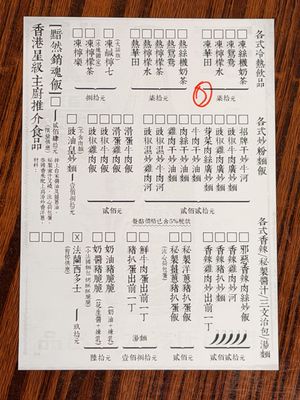天樂里冰室 menu 1